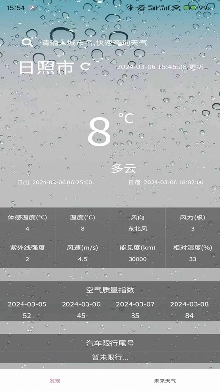 小玖天气图1