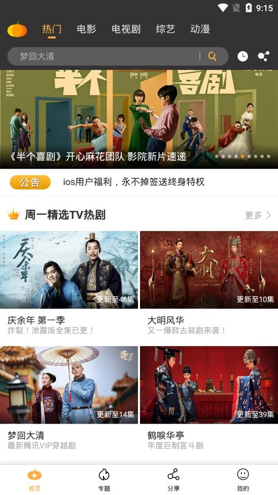 南瓜影视2026最新版图1