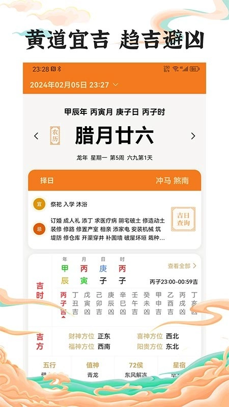 中道万年历图1