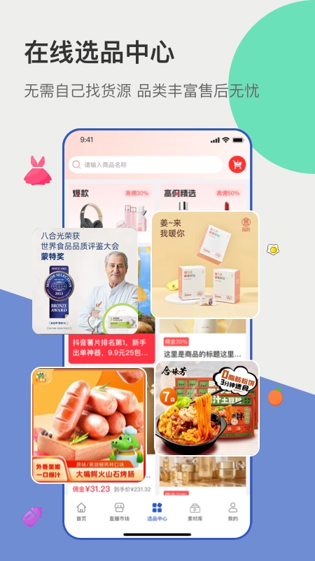主播宝图2