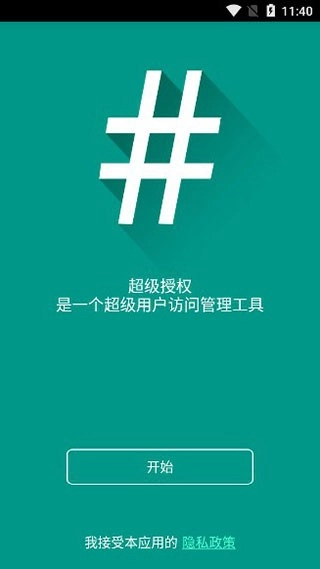 supersu中文版图3