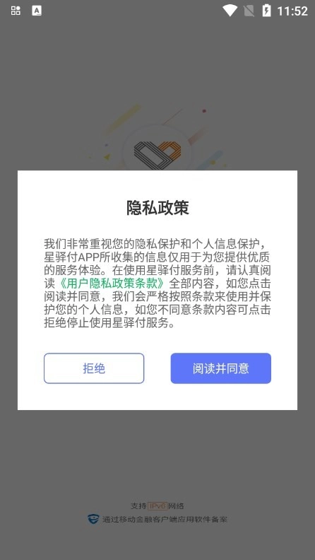 星驿付图3