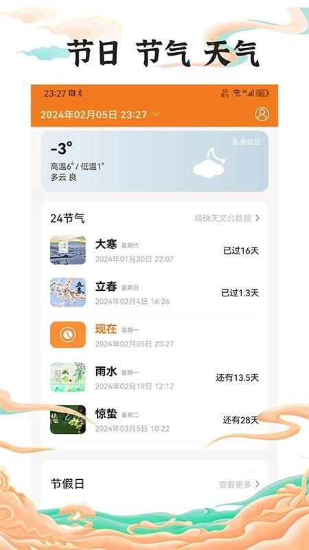 中道万年历图3