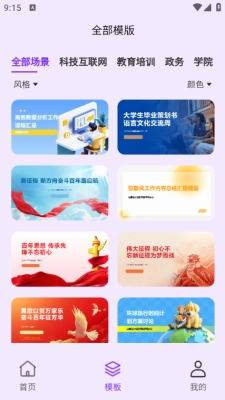 PPT生成专家安卓版图4