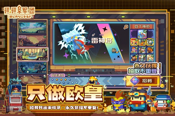 砰砰军团手机版图5