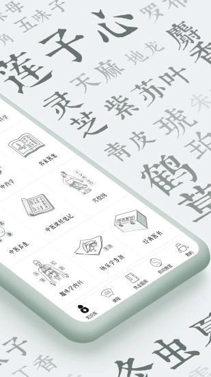 中医通免费版-图2