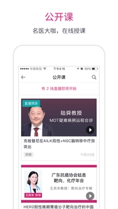 肿瘤医生软件图4