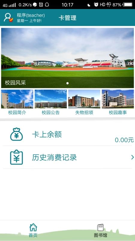 交院一卡通