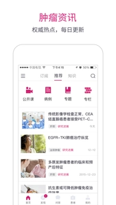 肿瘤医生软件图2