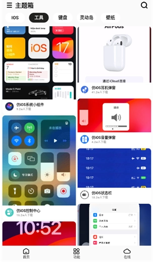 主题箱免费版图1