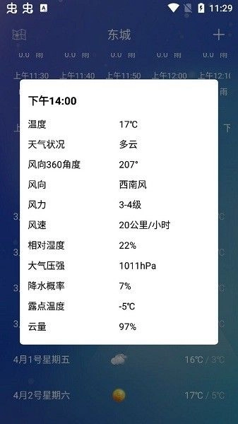 薄荷天气图3