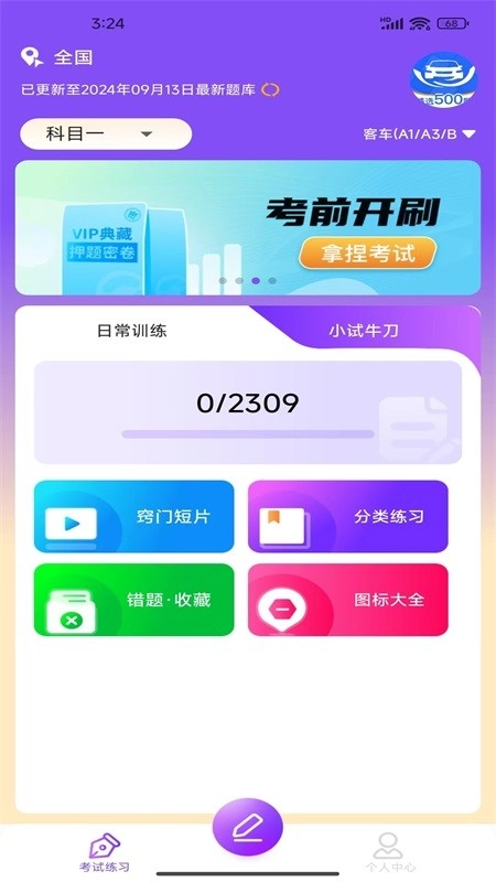 驾考速通宝图3