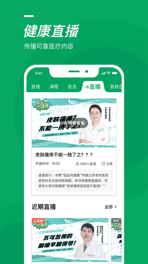 泽桥医生图3