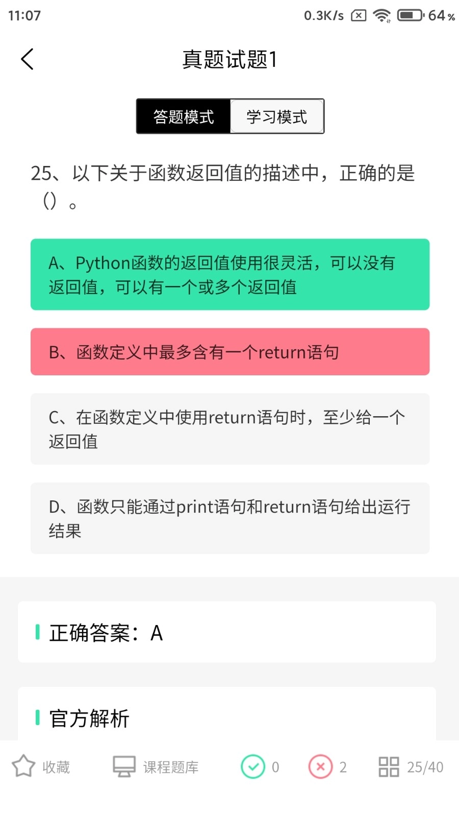 计算机二级Python图3