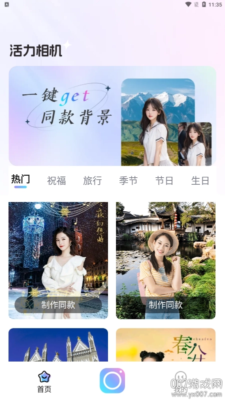 活力相机图1