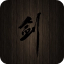 口袋剑神最新版