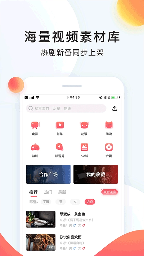 配音秀免费版图2