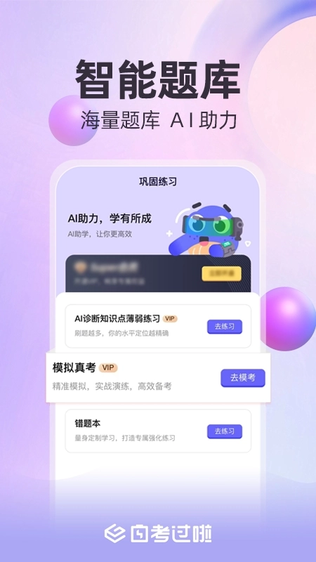 自考过啦手机版图2