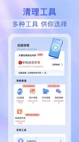 鹿尘迅捷清理图3