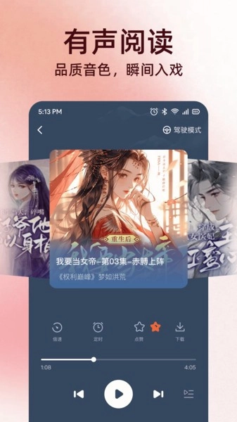 全民免费听书最新版图1