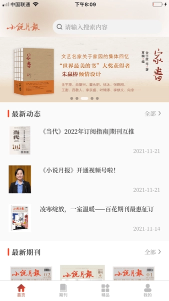小说月报图3
