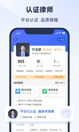 法临法律咨询图4