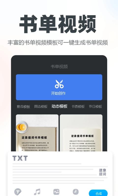 逆象提词最新版图2