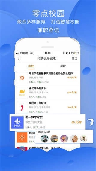 零点校园图3