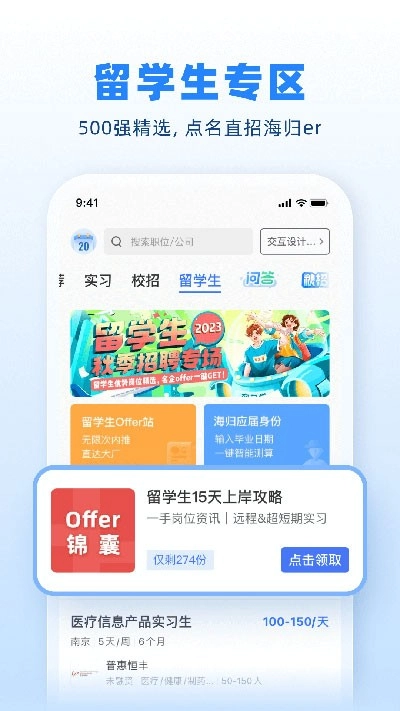 实习僧2026图1