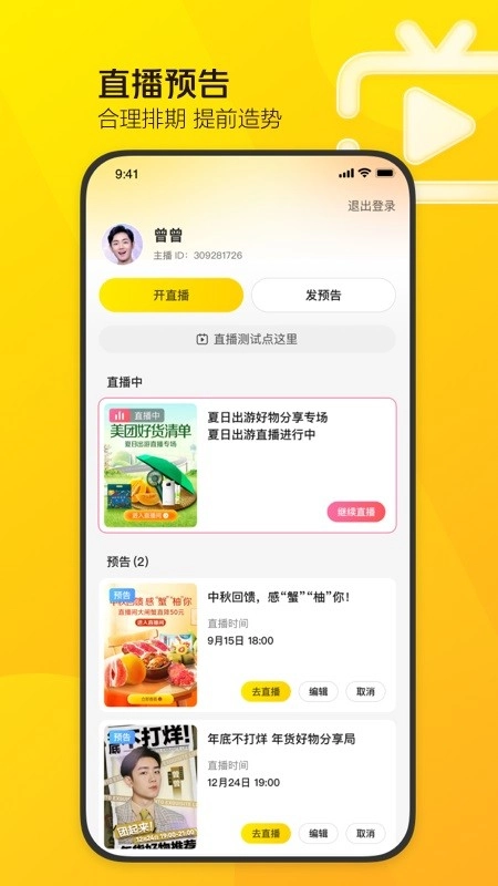 美团直播助手免费版图2