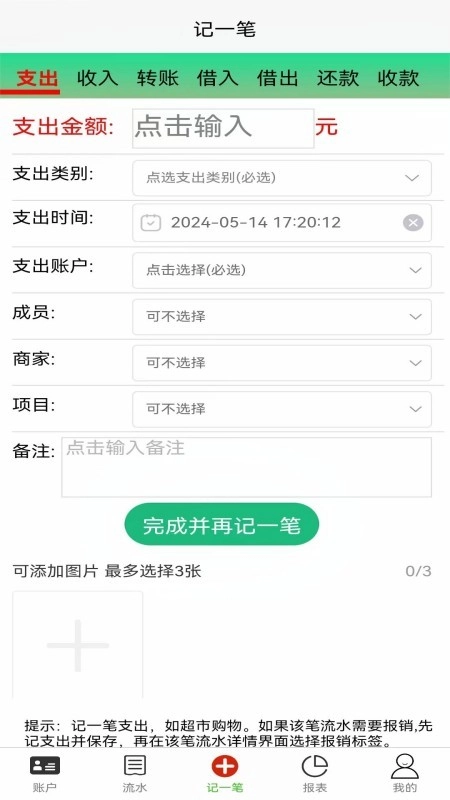 发发记账图2