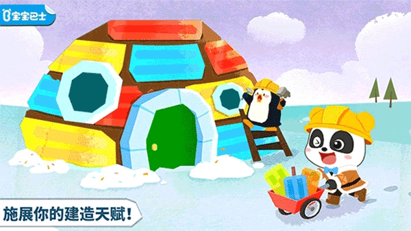 宝宝房屋设计师(4)