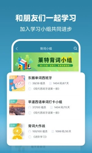 莱特西班牙语学习图2