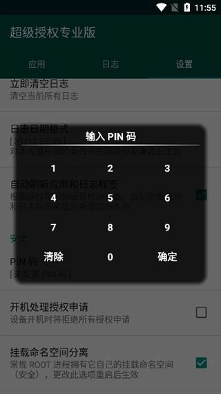 supersu中文版图1