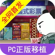 中国式刮刮乐老王的逆袭安卓官方版