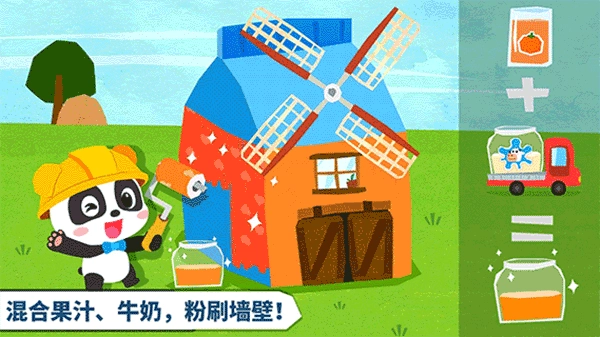 宝宝房屋设计师(2)