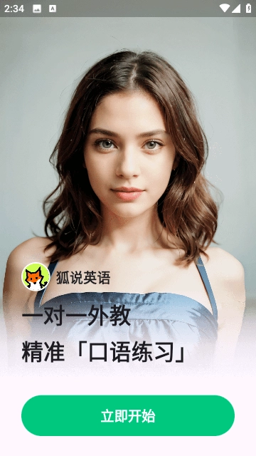 狐说英语最新版图3