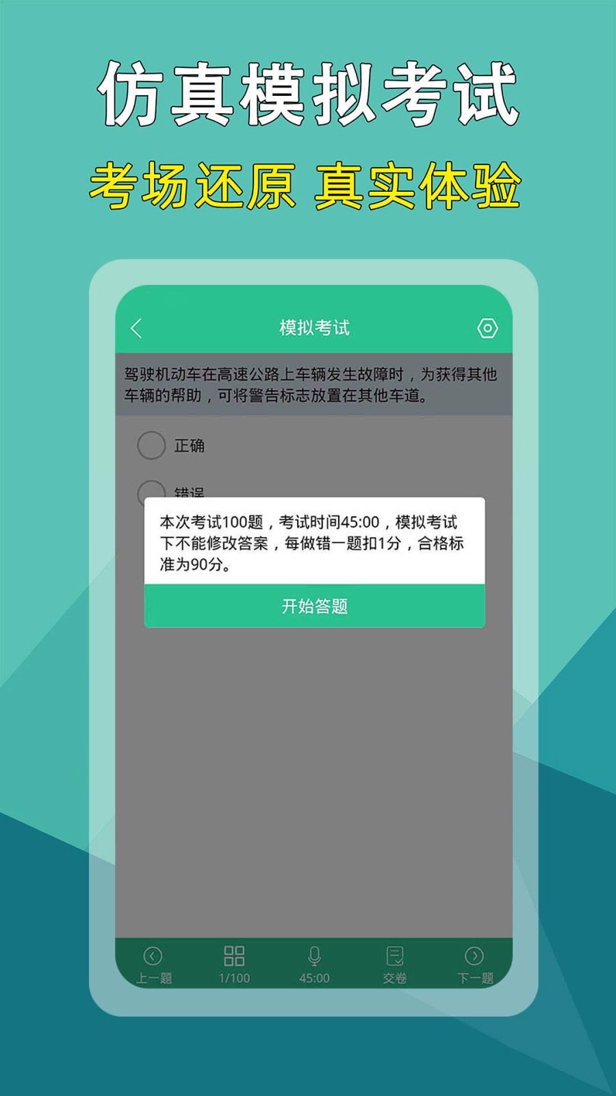 准驾考题库截图3