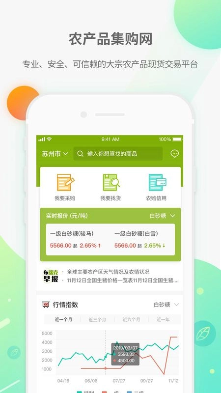 农产品集购网截图0