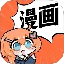 好看免费漫画2026