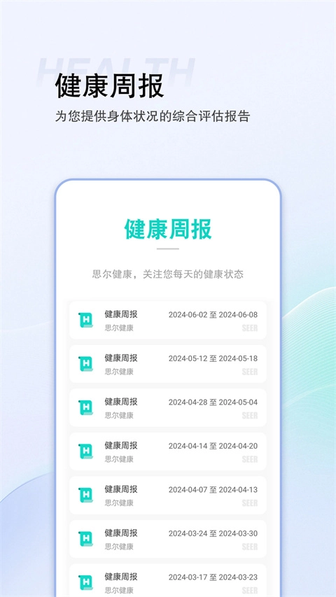 思尔健康免费版图1