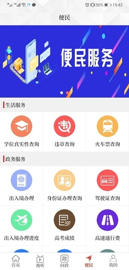 云上临颍手机版图1