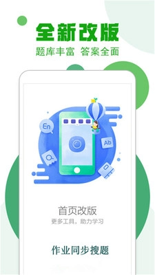 作业100分搜题帮图1