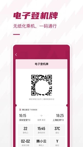 深圳机场最新版图1