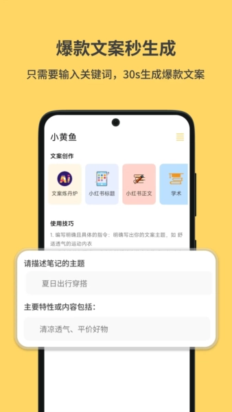 小黄鱼写作免费版图3