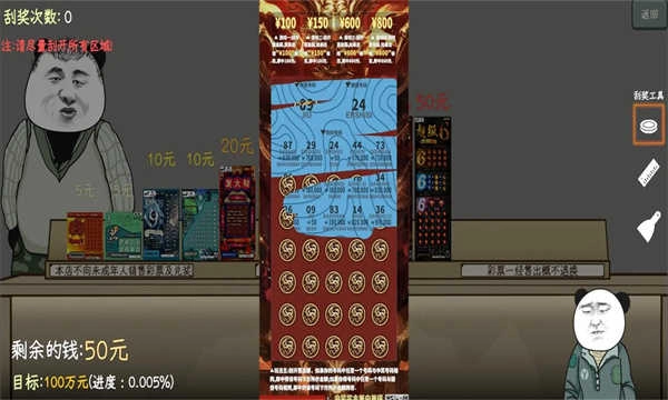 中国式刮刮乐老王的逆袭安卓官方版图2
