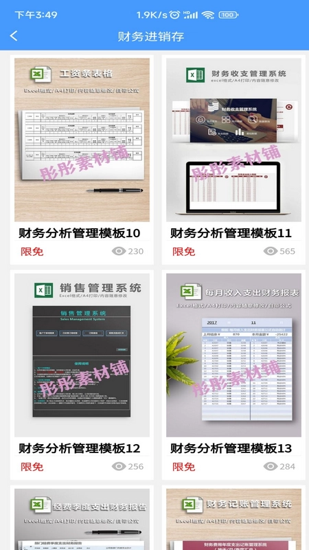 Excel模板免费 图4