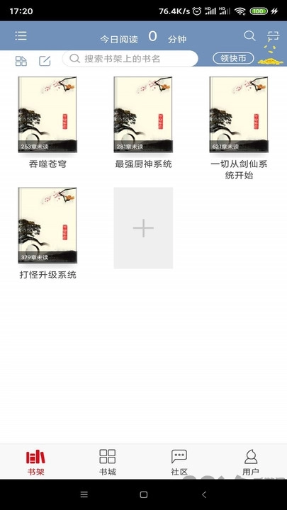快眼听书手机版图3