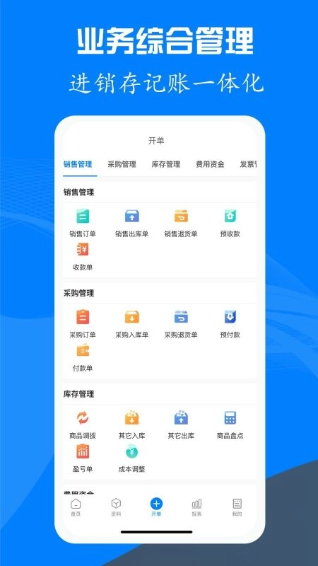 易管账图1
