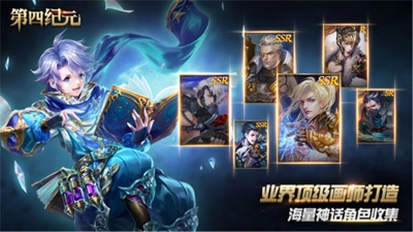 第四纪元